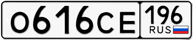 Гос номер О616СЕ 196
