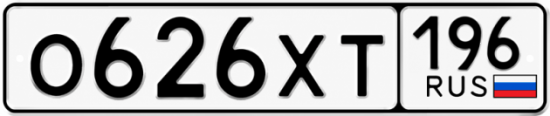Гос номер О626ХТ 196