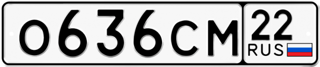 Гос номер О636СМ 22
