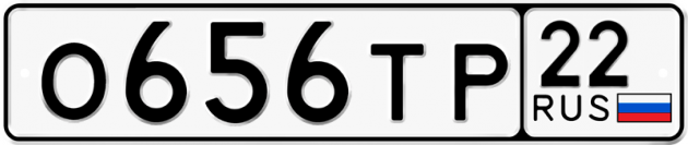 Гос номер О656ТР 22