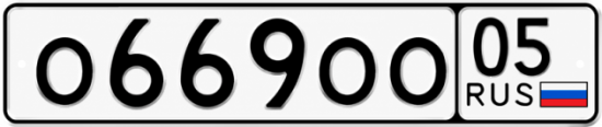 Гос номер О669ОО 05