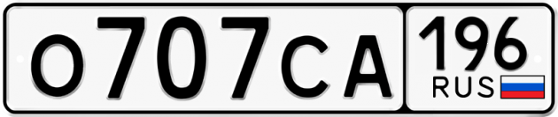 Гос номер О707СА 196