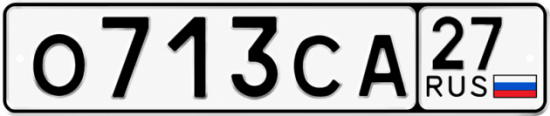 Гос номер О713СА 27