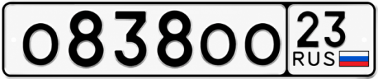 Блатные номера на авто О838ОО 23