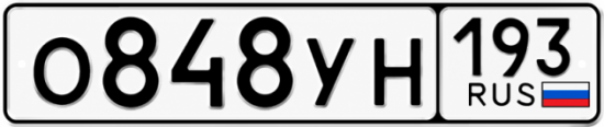 Гос номер О848УН 193