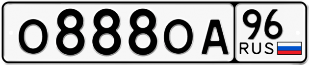Гос номер О888ОА 96