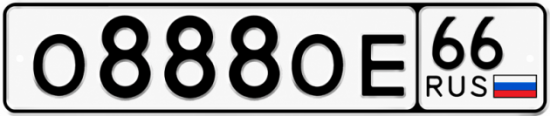 Гос номер О888ОЕ 66