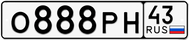 Блатные номера на авто О888РН 43