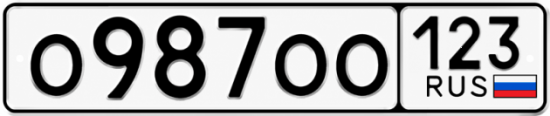 Блатные номера на авто О987ОО 123