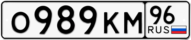 Гос номер О989КМ 96