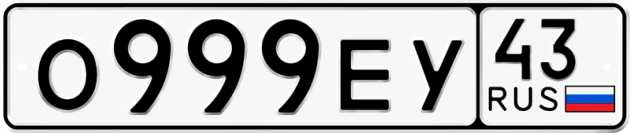 Блатные номера на авто О999ЕУ 43