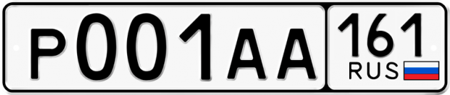 Блатные номера на авто Р001АА 161