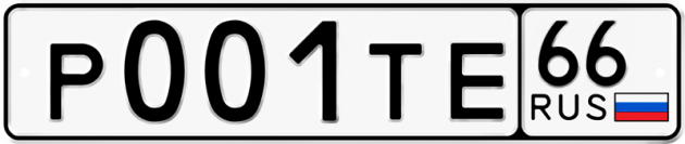 Гос номер Р001ТЕ 66