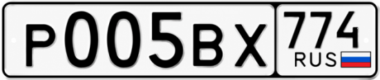Гос номер Р005ВХ 774