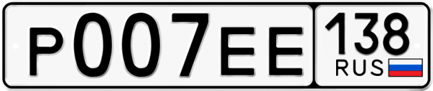 Блатные номера на авто Р007ЕЕ 138
