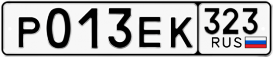 Гос номер Р013ЕК 323