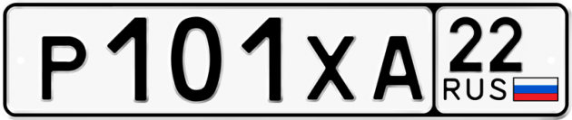 Гос номер Р101ХА 22