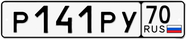 Гос номер Р141РУ 70
