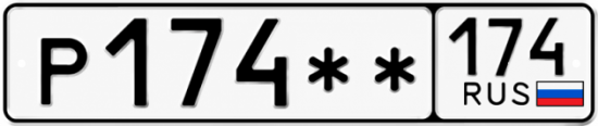 Гос номер Р174 ** 
         174