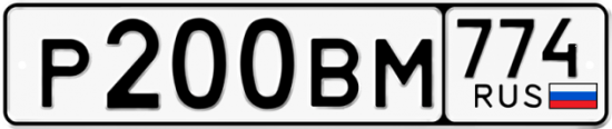 Гос номер Р200ВМ 774