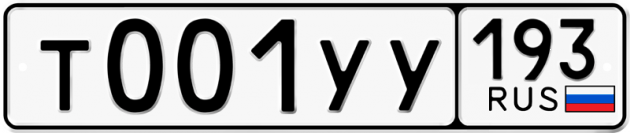 Гос номер Т001УУ 193