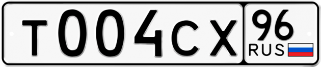 Блатные номера на авто Т004СХ 96