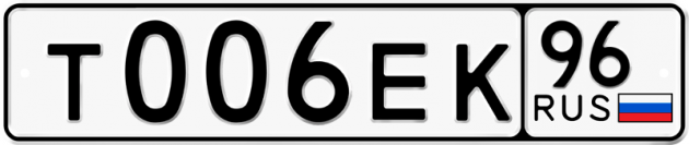 Блатные номера на авто Т006ЕК 96