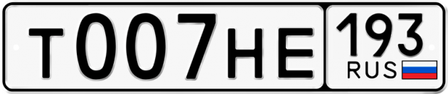 Гос номер Т007НЕ 193
