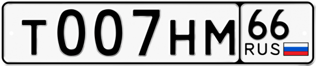 Гос номер Т007НМ 66