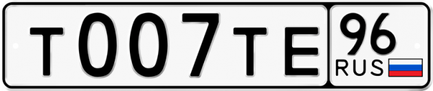 Гос номер Т007ТЕ 96