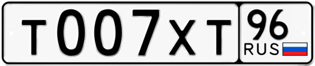 Блатные номера на авто Т007ХТ 96