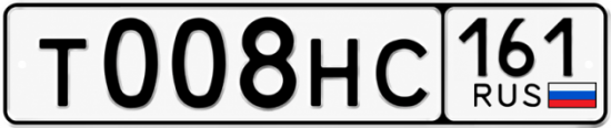 Блатные номера на авто Т008НС 161
