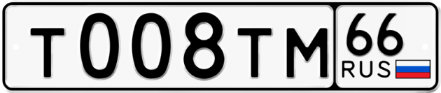 Блатные номера на авто Т008ТМ 66