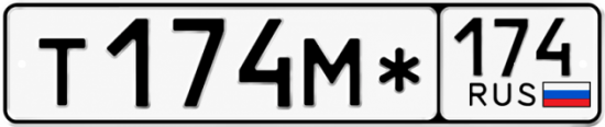 Гос номер Т174М* 174