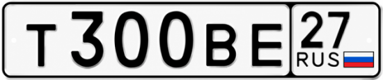 Блатные номера на авто Т300ВЕ 27