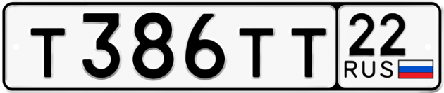 Гос номер Т386ТТ 22