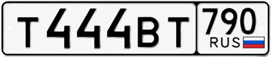Блатные номера на авто Т444ВТ 790