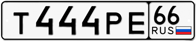 Блатные номера на авто Т444РЕ 66
