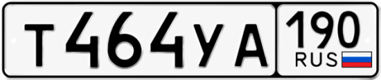 Гос номер Т464УА 190