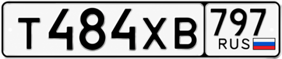 Гос номер Т484ХВ 797