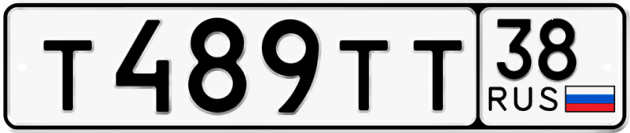 Блатные номера на авто Т489ТТ 38