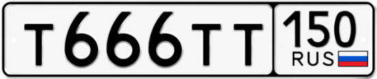 Блатные номера на авто Т666ТТ 150