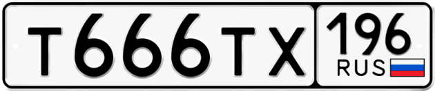 Блатные номера на авто Т666ТХ 196