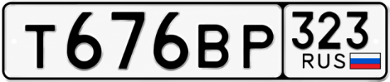 Гос номер Т676ВР 323