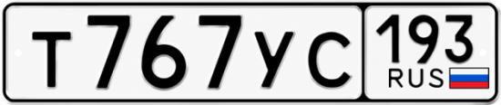 Гос номер Т767УС 193