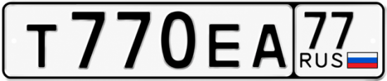 Гос номер Т770ЕА 77