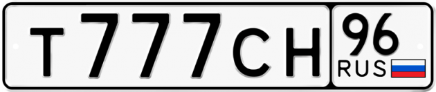 Гос номер Т777СН 96