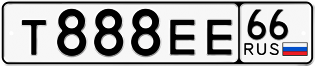 Гос номер Т888ЕЕ 66