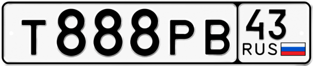 Блатные номера на авто Т888РВ 43