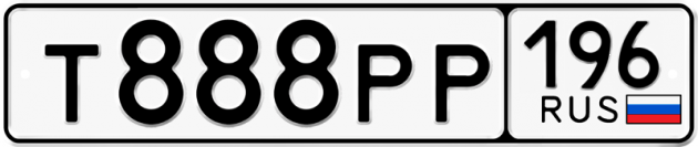 Блатные номера на авто Т888РР 196